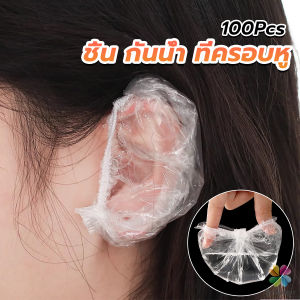 MD ที่ครอบหู กันน้ํา ใช้แล้วทิ้ง อาบน้ํา ร้านเสริมสวย ใส ป้องกันหู หมวกย้อมผม ปิดหูกันหนาว Disposable ear muffs