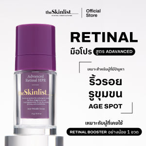 [Promotion 2 ขวด เรติแนล มือโปร] THESKINLIST Advanced Retinal HPR Anti-Wrinkle Serum (15 กรัม 2 ขวด) - ขั้นกว่าของRetinal อัพผิวเนียนใส ริ้วรอย รูขุมขน จุดด่างดำ