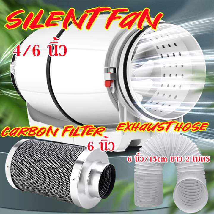 Silencer พัดลมดูดอากาศ รุ่นเก็บเสียง ขนาด 4นิ้ว，6 นิ้ว เสียงเงียบกว่า ...