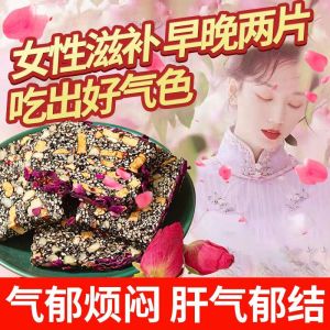 【健康新品】500g玫瑰黑芝麻核桃糕红枣枸杞软糕孕妇营养糕 健康补血补气 Rose black sesame walnut nutritious soft cake