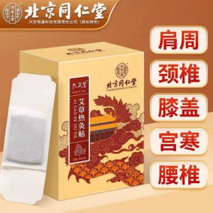 [5 Box] 艾草热灸贴 Beijing Tong Ren Tang Mugwort Hot Compress Patch 8H Herbal Warmth for Neck Shoulder Waist Joint Care