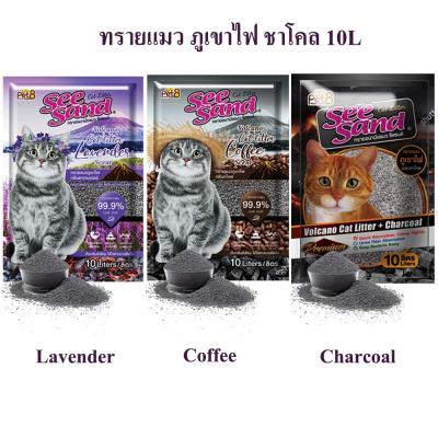 ทรายแมวภูเขาไฟชาโคล กลิ่นลาเวนเดอร์,กาแฟ, charcoal ขนาด 10 ลิตร