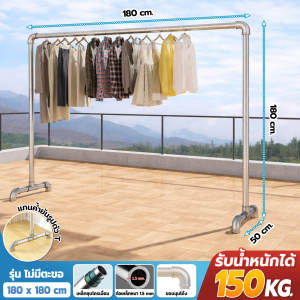 ราวตากผ้า ราวตากผ้าท่อเหล็ก หนา 25 มม. ยาว 120-180 ซม. สูง 150 ซม. ประกอบง่าย ราวตากผ้ากันน้ำ ราวเหล็ก ราวแขวนผ้า ติดตั้งง่าย ทนทาน และ ประหยัดพื้นที่
