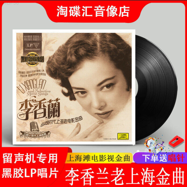 Lixianglan old Shanghai film, Shijin song, selected music, Nightingale, black glue LP phonograph, 12 inch disc