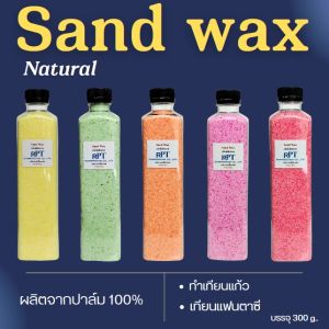 แว็กซ์เม็ดทราย Natural Sand Wax เทียนแก้วแฟนตาซี ทำง่าย ไม่ต้องต้ม เพียงเทใส่ภาชนะจุดได้ทันที ผลิตจากปาล์มแว็กซ์