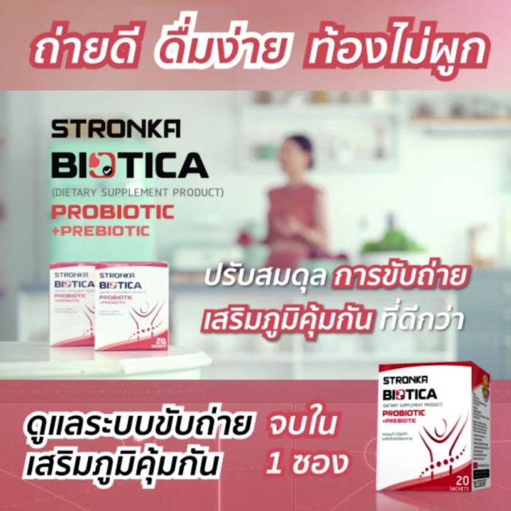 [ส่งฟรี] BIOTICA STRONKA Probiotic Prebiotic ดูแลระบบขับถ่าย ลดท้องผูก Synbiotic รวม 13 ชนิด Probiotics โปรไบโอติก พรีไบโอติก