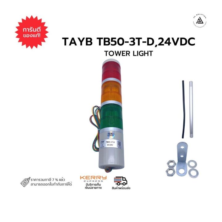 TOWER%20LIGHT%20TAYB%20TB50-3T-D,%2024VDC,220VAC%203%20%E0%B8%AA%E0%B8%B5%20%E0%B9%84%E0%B8%A1%E0%B9%88%E0%B8%A1%E0%B8%B5%E0%B9%80%E0%B8%AA%E0%B8%B5%E0%B8%A2%E0%B8%87%20%E0%B8%82%E0%B8%B2%E0%B8%A2%E0%B8%B2%E0%B8%A7%20(L)%20%E0%B9%84%E0%B8%9F%E0%B8%95%E0%B8%B4%E0%B8%94%E0%B8%84%E0%B9%89%E0%B8%B2%E0%B8%87%20-%20Image%203