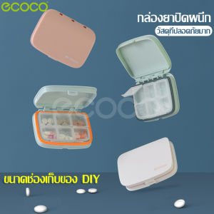 ecoco กล่องยาแบบพกพาแบบ 6 ช่อง กล่องยา กล่องยาขนาดเล็ก ตลับยา ตลับใส่ยา กล่องใส่ยา กล่องยา กล่องอเนกประสงค์ กล่องเก็บยากันน้ำ