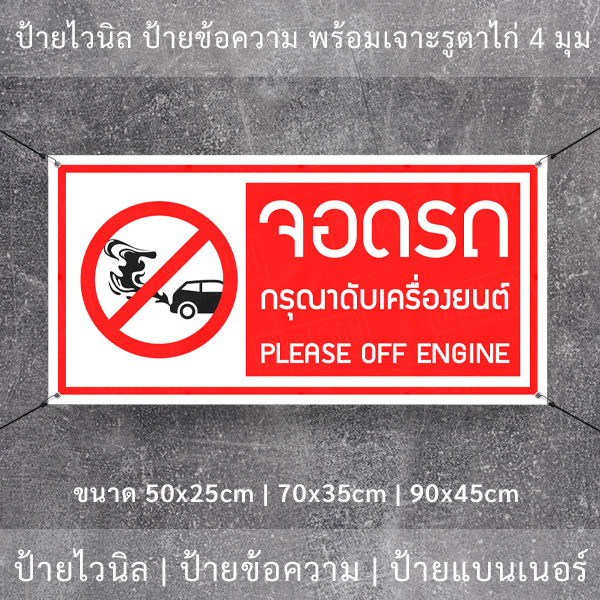 %E0%B8%9B%E0%B9%89%E0%B8%B2%E0%B8%A2%E0%B9%84%E0%B8%A7%E0%B8%99%E0%B8%B4%E0%B8%A5%20"%E0%B8%88%E0%B8%AD%E0%B8%94%E0%B8%A3%E0%B8%96%E0%B8%81%E0%B8%A3%E0%B8%B8%E0%B8%93%E0%B8%B2%E0%B8%94%E0%B8%B1%E0%B8%9A%E0%B9%80%E0%B8%84%E0%B8%A3%E0%B8%B7%E0%B9%88%E0%B8%AD%E0%B8%87%E0%B8%A2%E0%B8%99%E0%B8%95%E0%B9%8C%20Please%20off%20engine"%20%E0%B8%9E%E0%B8%A3%E0%B9%89%E0%B8%AD%E0%B8%A1%E0%B9%80%E0%B8%88%E0%B8%B2%E0%B8%B0%E0%B8%A3%E0%B8%B9%E0%B8%95%E0%B8%B2%E0%B9%84%E0%B8%81%E0%B9%88%204%20%E0%B8%A1%E0%B8%B8%E0%B8%A1%20-%20Image%203