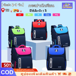 LVYIMAO🔥ซื้อ 1 เอา 1🔥🚚 sการจัดส่ง 3 วัน]  กระเป๋าเป้สะพายหลัง กระเป๋านักเรียน (30×16×40 ซม.) กระเป๋านักเรียนกันน้ำขนาดใหญ่ กระเป๋านักเรียนสไตล์ญี่ปุ่นและเกาหลี กระเป๋าเป้สะพายหลังเ