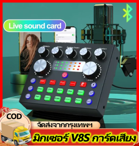 อินเทอร์เฟซเสียงมิกเซอร์ DJ การ์ดเสียง V8S อุปกรณ์พอดคาสต์ การ์ดเสียง V8S เวอร์ชันล่าสุด เหมาะสำหรับการสตรีมสด บันทึกเพลง คาราโอเกะ ด้วยเอฟเฟกต์เสียง 12 แบบ เข้ากันได้กับคอมพิวเตอร์ แล็ปท็อป โทรศัพท์มือถือ และอุปกรณ์อื่นๆ