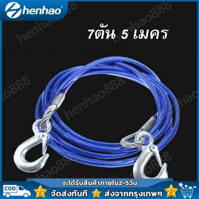 เชือกลากรถ 10ตัน ยาว 5 เมคร สลิงลากรถ สายลากรถ สายจูงรถ พร้อมแถบสะท้อนแสง รับน้ำหนักได้ 10ตัน ยาว5เมตร