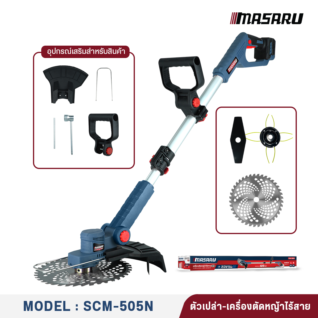 MASARU รุ่น SCM-505N เครื่องตัดหญ้าไฟฟ้า เครื่องตัดหญ้าใช้แบตเตอรี่ เครื่องตัดหญ้าไร้สาย พร้อมอุปกรณ์เสริม