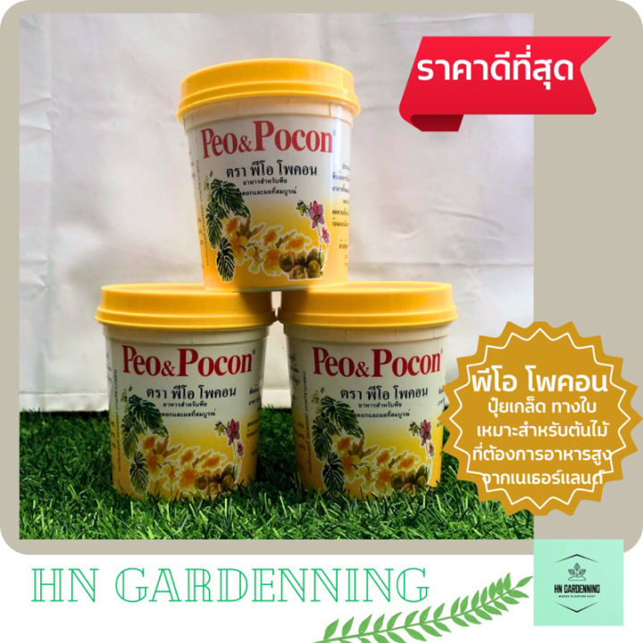 พีโอ โพคอน Peo Pocon ปุ๋ยเร่งดอก เร่งสี