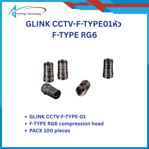 Glink หัว F-TYPE RG6 แบบบีบ สำหรับ CCTV ระบบความปลอดภัย คุณภาพสูง 100PCS/1PACK