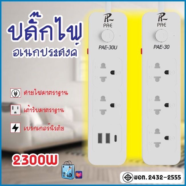🔥รับประกัน 2 ปี >> ปลั๊กไฟ ปลั๊ก มีUSB 2300W มีมอก. รางปลั๊กไฟ ปลั๊กUSB ...