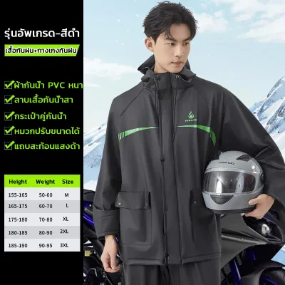 🌧️ชุดกันฝน เสื้อกันฝน เสื้อกันฝนมอเตอร์ไซค์ เสื้อกันฝนผู้ใหญ่หนา มีแถบสะท้อนแสง กันน้ำ 100% กันลม สวมใส่สบาย มี 4 ไซส์