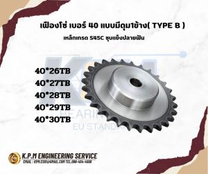 เฟืองโซ่ เบอร์ 40*26-30TB แบบมีดุม1ข้าง( TYPE B ) เหล็กเกรด S45C ชุบแข็งปลายฟัน