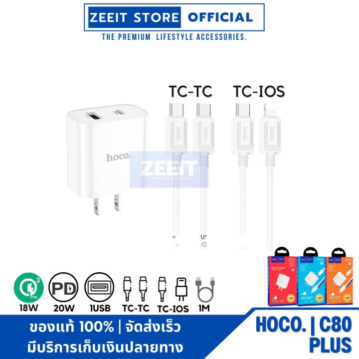 HOCO C80 Plus Rapido ชุดสายชาร์จ PD + QC3.0 set with cable | Lazada.co.th