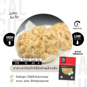 ซาลาเปาโฮลวีท อกไก่ / กุ้ง / ฟักทอง ไก่เห็ดหอม อาหารคลีน อาหารเพื่อสุขภาพ   อกไก่นุ่ม เชฟเต้ย เชฟซีเครท Calcut แคลคัท