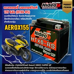 แบตแอร็อกซ์ แบตเตอรี่ YAMAHA AEROX155 ทุกรุ่น กำลังไฟ12V 6Ah แบตใหม่ HIDEO (HTX6-RS) BATTERY แบตมอเตอร์ไซค์ ประสิทธิภาพสูงใช้งานยาวนาน LP