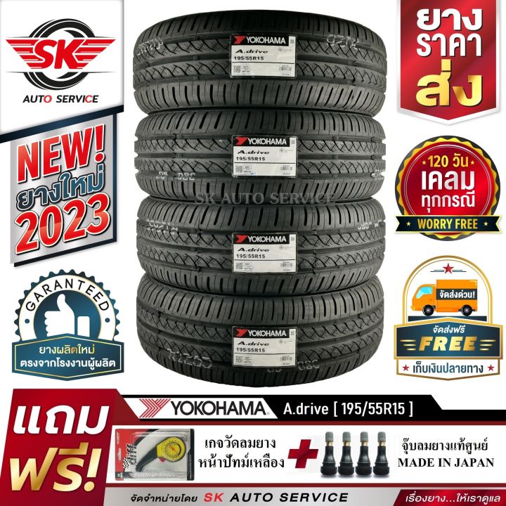 YOKOHAMA ยางรถยนต์ 195/55R15 (ล้อขอบ15) รุ่น A.drive AA01 4 เส้น (ใหม่ ...