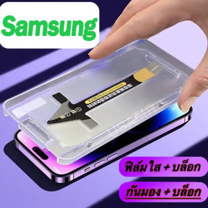 ⚡️ติดง่าย⚡️แบบเต็มจอ HD ฟิล์มกระจก For Samsung A55 A56 A05 A05S A06 A07 A15 A16 A17 A26 S24 S25 Ultra PLUS A12 A36 A54 S24 FE A13 A14 A22 A23 A32 A30 A34 A35 A52 A50S A53 A52S