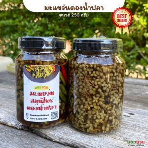 มะแขว่นดองน้ำปลา มะแขว่นสดใหม่