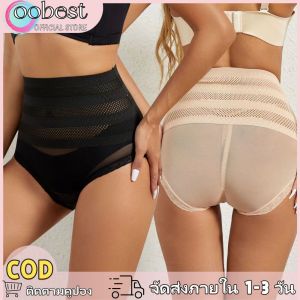 oobest 【จัดส่ง 2-3 วัน】กางเกง ใน ลูกไม้ ข้ามพรมแดนเอวสูง กางเกงอัดที่ระบายอาศัย ลดท้องหลังการคลอด กางเกงมุมแบน กางเกงยกร่างกาย กางเกง shapewear