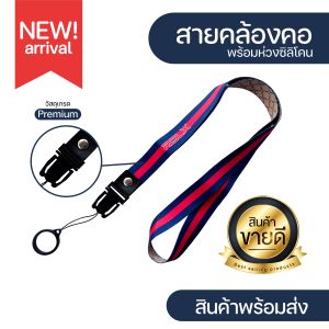 สายคล้องคอ+ห่วงซิลิโคน SIZE M รุ่น 25 ใช้งานเอนกประสงค์ ( มีเก็บปลายทางCOD)