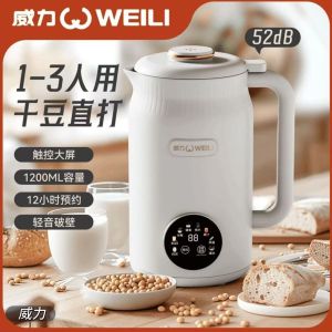 【MY现货】1.2L威力豆浆机家用小型迷你全自动多功能机免煮1-2-3-4人榨汁机无渣