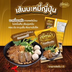 สินค้าใหม่ เย็นตาโฟต้มยำ เลอรส มีให้เลือกอร่อย เส้นเล็ก เส้นใหญ่