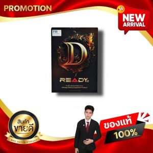 D Readyz ดี เรดี้ซ์ ผลิตภัณฑ์เสริมอาหารสำหรับท่านชาย DW PLUS kaideeshop888 ของแท้100%