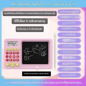 เครื่องฝึกเลขคณิตแบบปากเปล่าอัจฉริยะสำหรับนักเรียนชั้นประถมศึกษา เครื่องประดิษฐ์ทางคณิตศาสตร์ การบวก ลบ คูณ และหาร เครื่องเรียนรู้แบบแท็บเล็ตเพื่อการศึกษาปฐมวัยสำหรับเด็ก