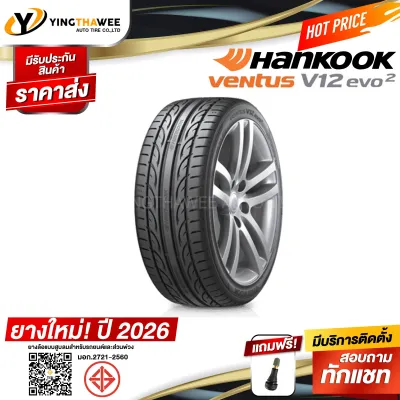 195/50R15 HANKOOK รุ่น V12 evo2 1 เส้น (ผลิตปี2026) แถมจุ๊บลมยางแท้ 1 ตัว (บริการติดตั้ง ทักแชท)