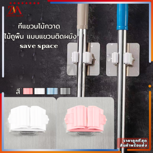 รุ่นใหม่ ที่แขวน ที่แขวนไม้ถูพื้น ที่แขวนติดผนัง ติดผน ที่แขวนไม้กวาด ติดผนัง รุ่นไม่ต้องเจาะ อุปกรณ์จัดเก็บไม้กวาด