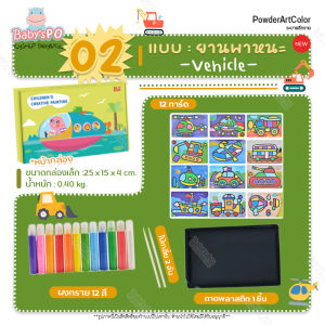 BABYSPO 🎨 Sand Painting Art Toy ระบายสีทราย วาดรูปด้วยทราย กระดาษโรยทราย ภาพวาดโรยทราย สีโรยทรายของเล่นศิลปะ ของเล่นเสริมพัฒนาการ ศิลปะ DIY ของเล่น