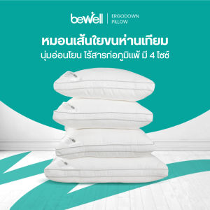 Bewell หมอนเส้นใยขนห่านเทียมเพื่อสุขภาพ รุ่น ErgoDown นุ่ม ไม่ปวดคอ อ่อนโยน ไร้สารก่อภูมิแพ้
