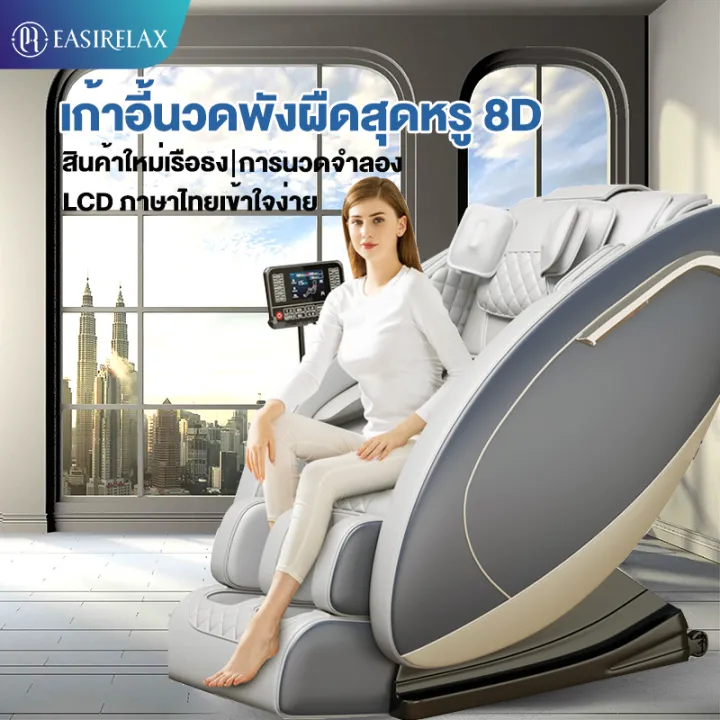 EASIRELAX S1 เก้าอี้นวดไฟฟ้า เครื่องนวด ลูกกลิ้งนวดเท้า ประคบร้อน ระบบความร้อน (Heat Therapy) ดีไซน์หรูหรานวดเต็มรูปแบบรางนวดยาว กระตุ้นการไหลเวียนโลหิต