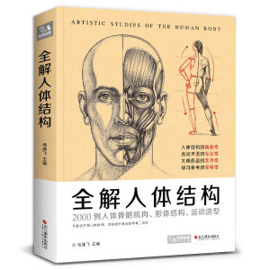 Artistic Studies of the Human Body Sketch Tutorial Book with 2000 Human Body Structure Analysis Art Anatomy Reference Book