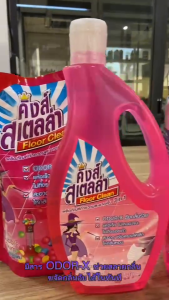 Kings Stella น้ำยาถูพื้นดับกลิ่นอับและกลิ่นไม่พึงประสงค์ทันที Floor Clean