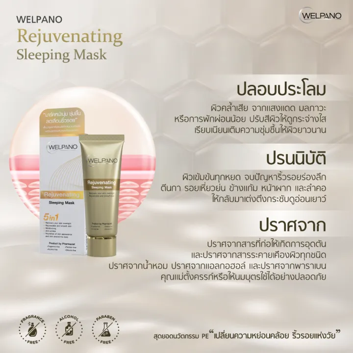 Welpano%20Rejuvenating%20Sleeping%20Mask%20%E0%B8%AA%E0%B8%A5%E0%B8%B4%E0%B8%9B%E0%B8%9B%E0%B8%B4%E0%B9%89%E0%B8%87%E0%B8%A1%E0%B8%B2%E0%B8%AA%E0%B8%81%E0%B9%8C%E0%B8%AA%E0%B8%B9%E0%B8%95%E0%B8%A3%E0%B8%A3%E0%B8%B4%E0%B9%89%E0%B8%A7%E0%B8%A3%E0%B8%AD%E0%B8%A2%E0%B8%88%E0%B8%B2%E0%B8%87%E0%B8%A5%E0%B8%87%E0%B8%81%E0%B8%B9%E0%B9%89%E0%B8%9C%E0%B8%B4%E0%B8%A7%E0%B8%AB%E0%B8%A1%E0%B8%AD%E0%B8%87%E0%B8%84%E0%B8%A5%E0%B9%89%E0%B8%B3%E0%B9%83%E0%B8%AB%E0%B9%89%E0%B8%81%E0%B8%A5%E0%B8%B1%E0%B8%9A%E0%B8%A1%E0%B8%B2%E0%B8%81%E0%B8%A3%E0%B8%B0%E0%B8%88%E0%B9%88%E0%B8%B2%E0%B8%87%E0%B9%83%E0%B8%AA%20-%20Image%206