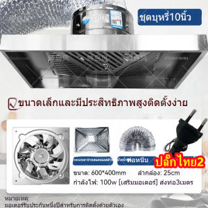 NEW8/10 นิ้ว พัดลมดูดอากาศ สแตนเลส พัดลมดูดอากาศ 3m เคเบิล พร้อมสวิตซ์ พัดลมดูดควัน พัดลมดูดอากาศในครัว ลมแรง คุณภาพดี 💕ปลั๊กไทยแลนด์2อัน💕