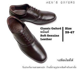 Oxford Soft Genuine รองเท้าคัทชู สีน้ำตาลเข้ม หนังแท้ 100% พื้นนุ่ม มาก เปลี่ยนไซส์ได้