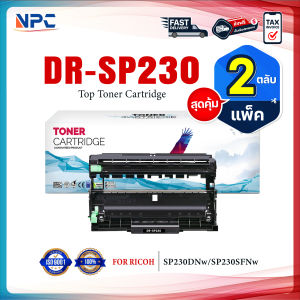 (แพ็ค2)ตลับดรัม  DR230 SP230 Drum For Ricoh Aficio SP230/Ricoh Aficio SP230DNW/Ricoh Aficio SP230FNW