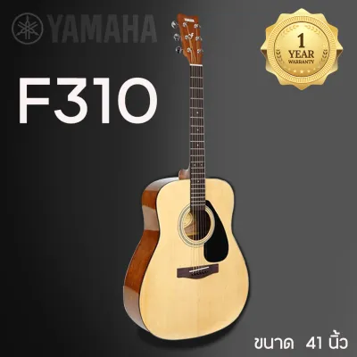 กีต้าร์โปร่ง ยามาฮา F310 Acoustic Guitar แถมฟรีกระเป๋า+ที่ขันคอกีต้าร์ สินค้าพร้อมส่ง รับประกันสินค้า