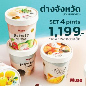 ไอศครีม Set 4 ไพน์ รสคลาสสิค ราคา 1199.- สำหรับลูกค้าต่างจังหวัด  (แจ้งรสชาติในแชทนะคะ)