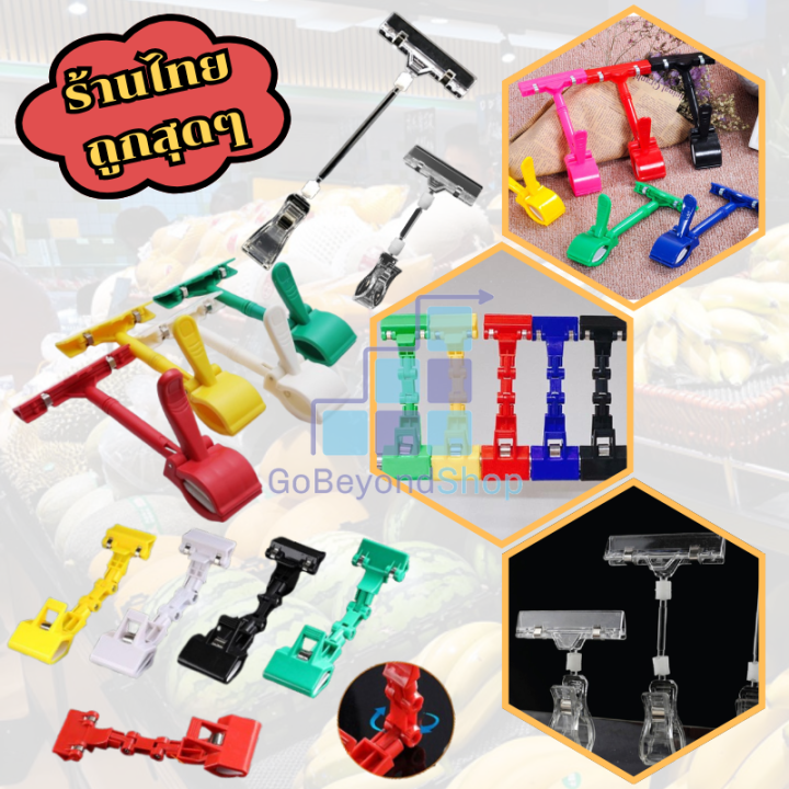 ส่งด่วน 🎀 ป้ายราคา ตัวหนีบป้ายราคา Billboard Clip 📏 แบบปรับงอได้ ปรับ ...