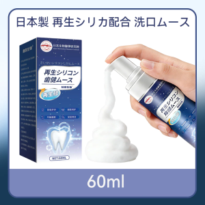 Japan Regenerated Silicon Repair Mousse Toothpaste 60ml / Enamel Repair Whitening Sensitivity Fresh Breath