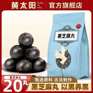Yellow Sun Black Sesame Pills Pure Manual Nine Steamed Nine Sunshine Black Rice Black Bean Glutinous rice sesame balls Pills